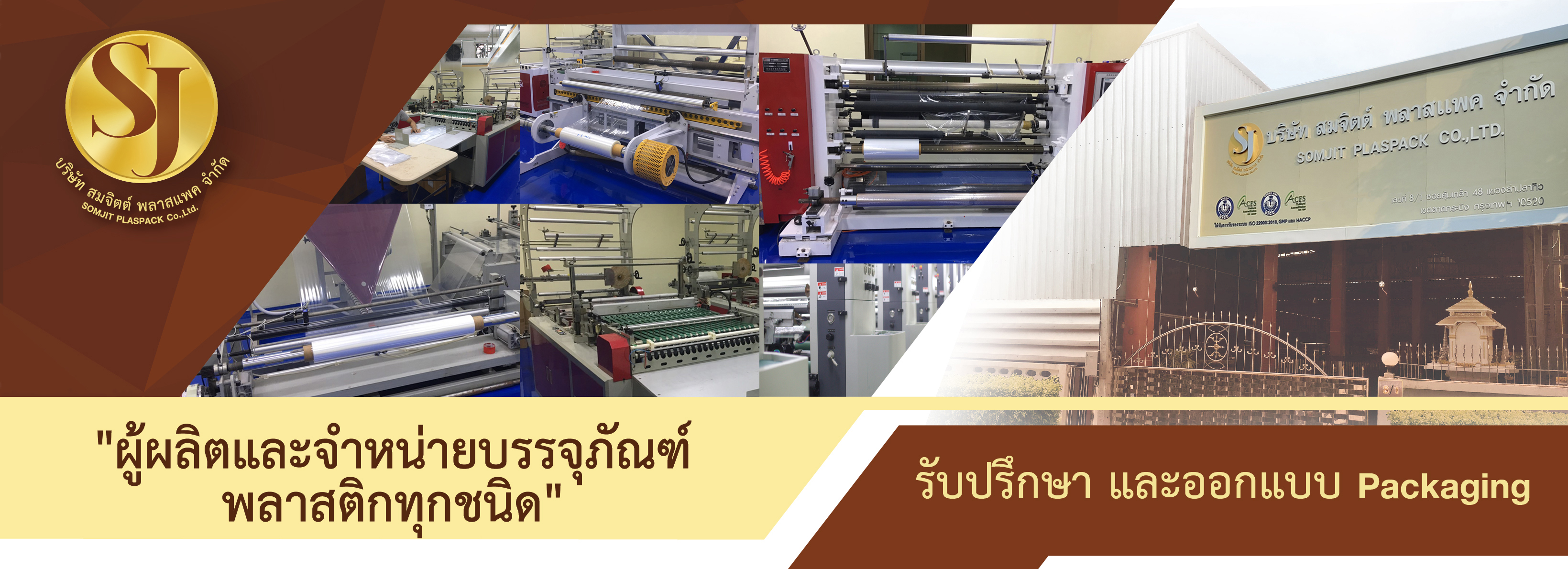 บริษัทของเรา