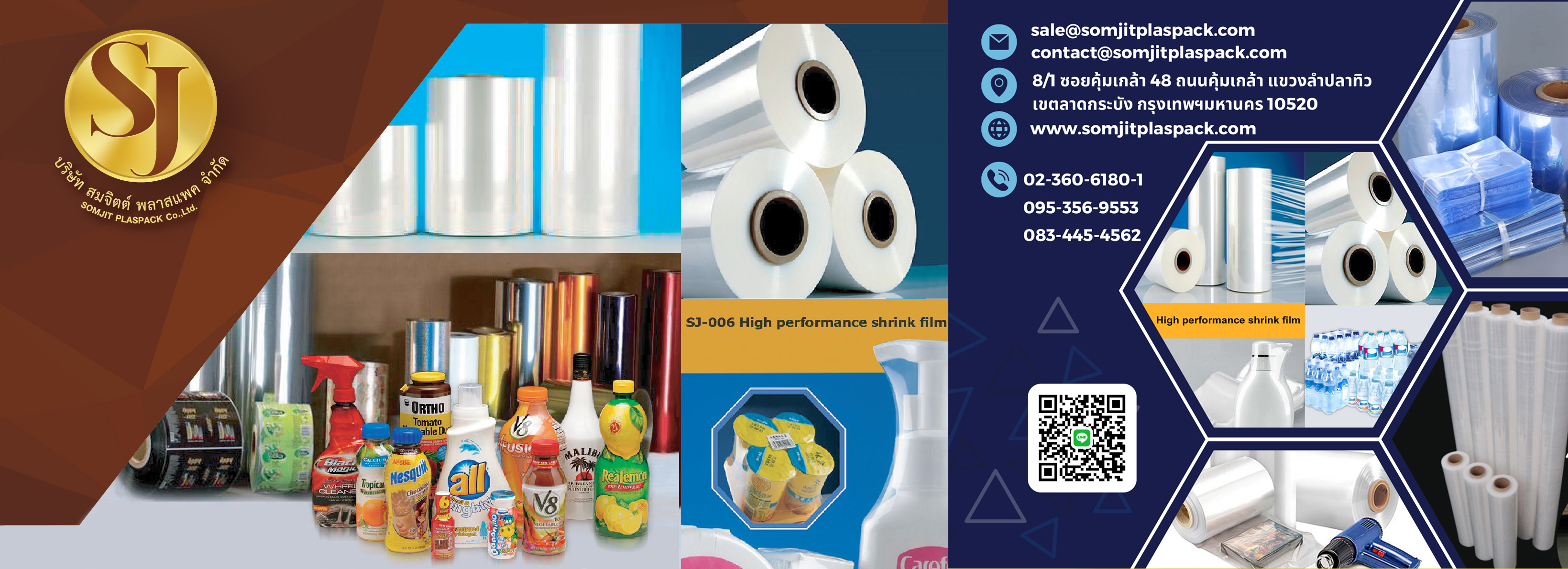 บริษัทของเรา